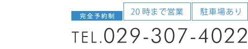 「筋膜カッパ整体院 木更津店」お問い合わせ